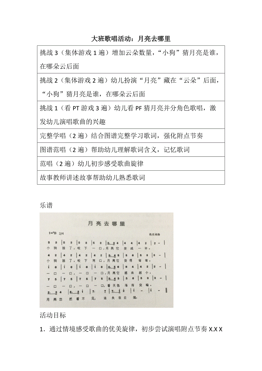 大班歌唱《 月亮去哪里》视频+教案+课件大班歌唱活动：月亮去哪里.doc_第1页