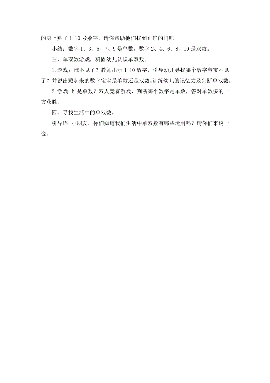 4大班数学《有趣的单双数》（2020新课）视频+教案+希沃白板课件大班数学《有趣的单双数》教案.docx_第2页