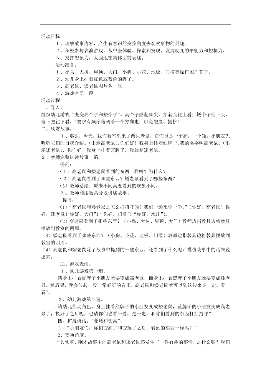 大班语言《高老鼠和矮老鼠》PPT课件教案参考教案.docx_第1页