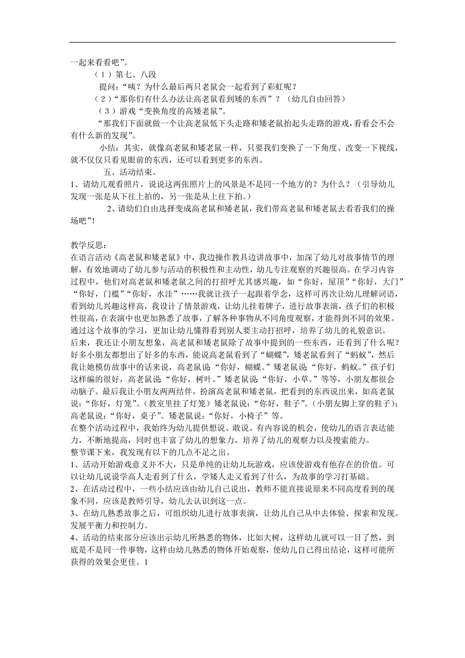 大班语言《高老鼠和矮老鼠》PPT课件教案参考教案.docx_第2页