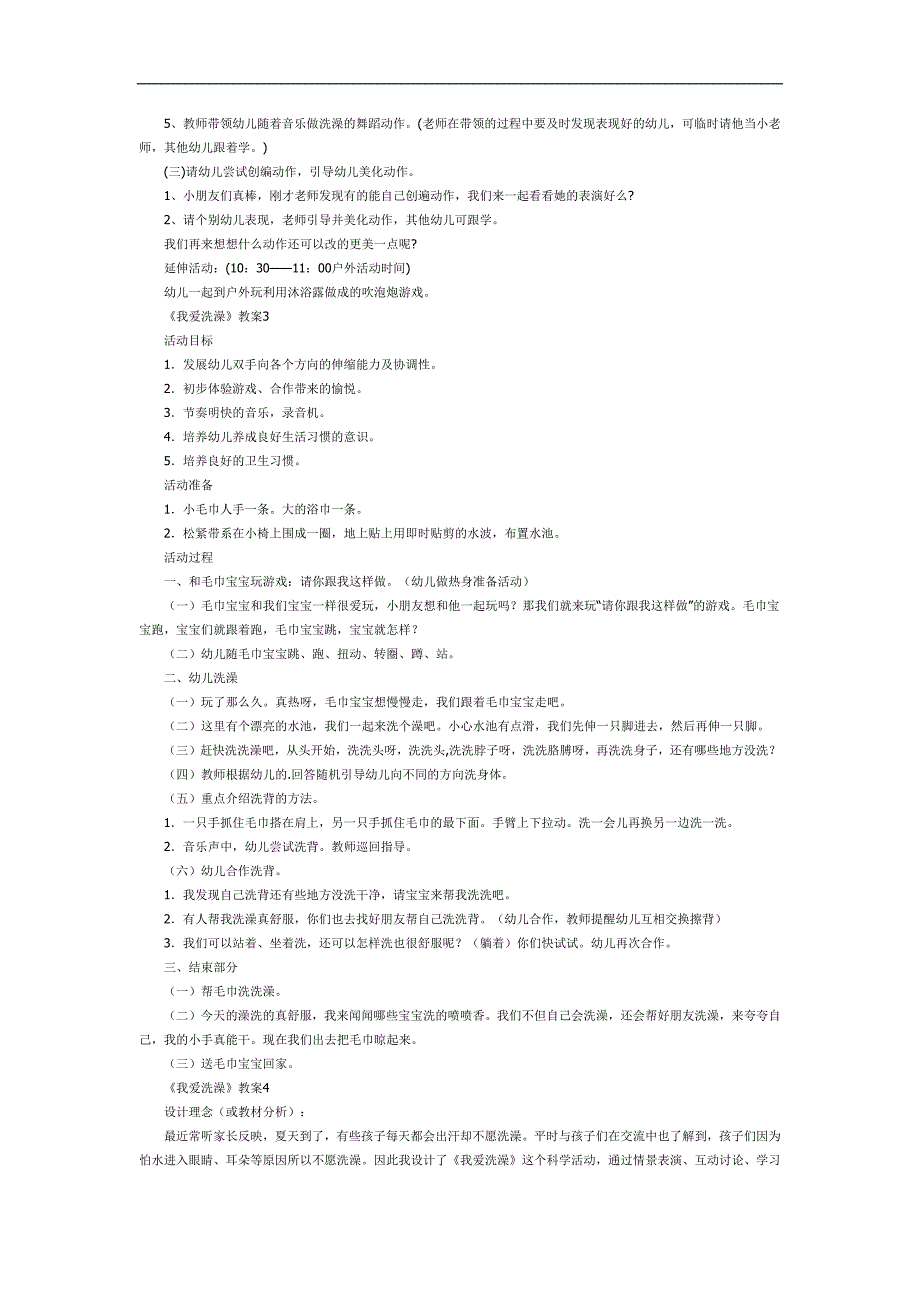 我爱洗澡PPT课件教案图片参考教案.docx_第2页