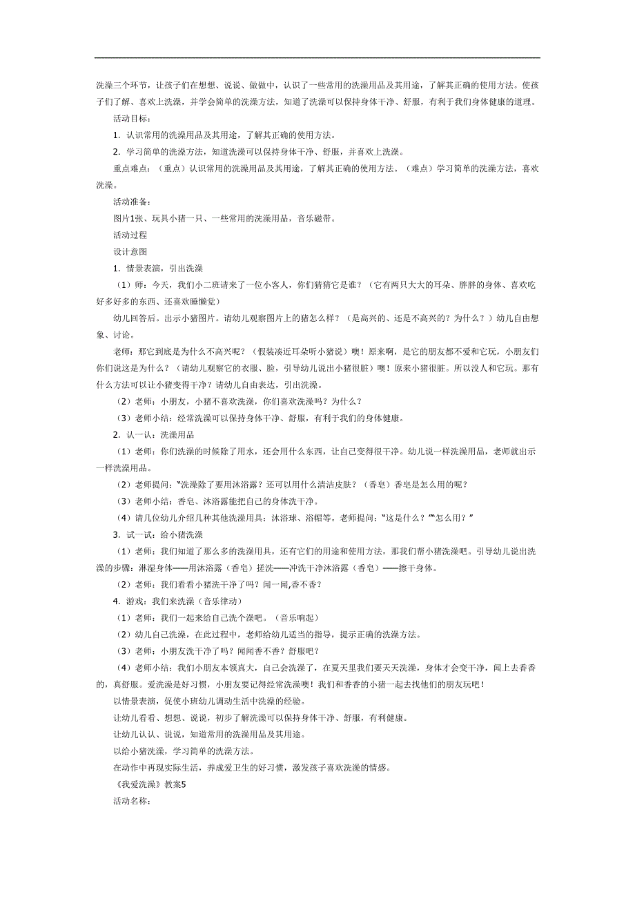 我爱洗澡PPT课件教案图片参考教案.docx_第3页
