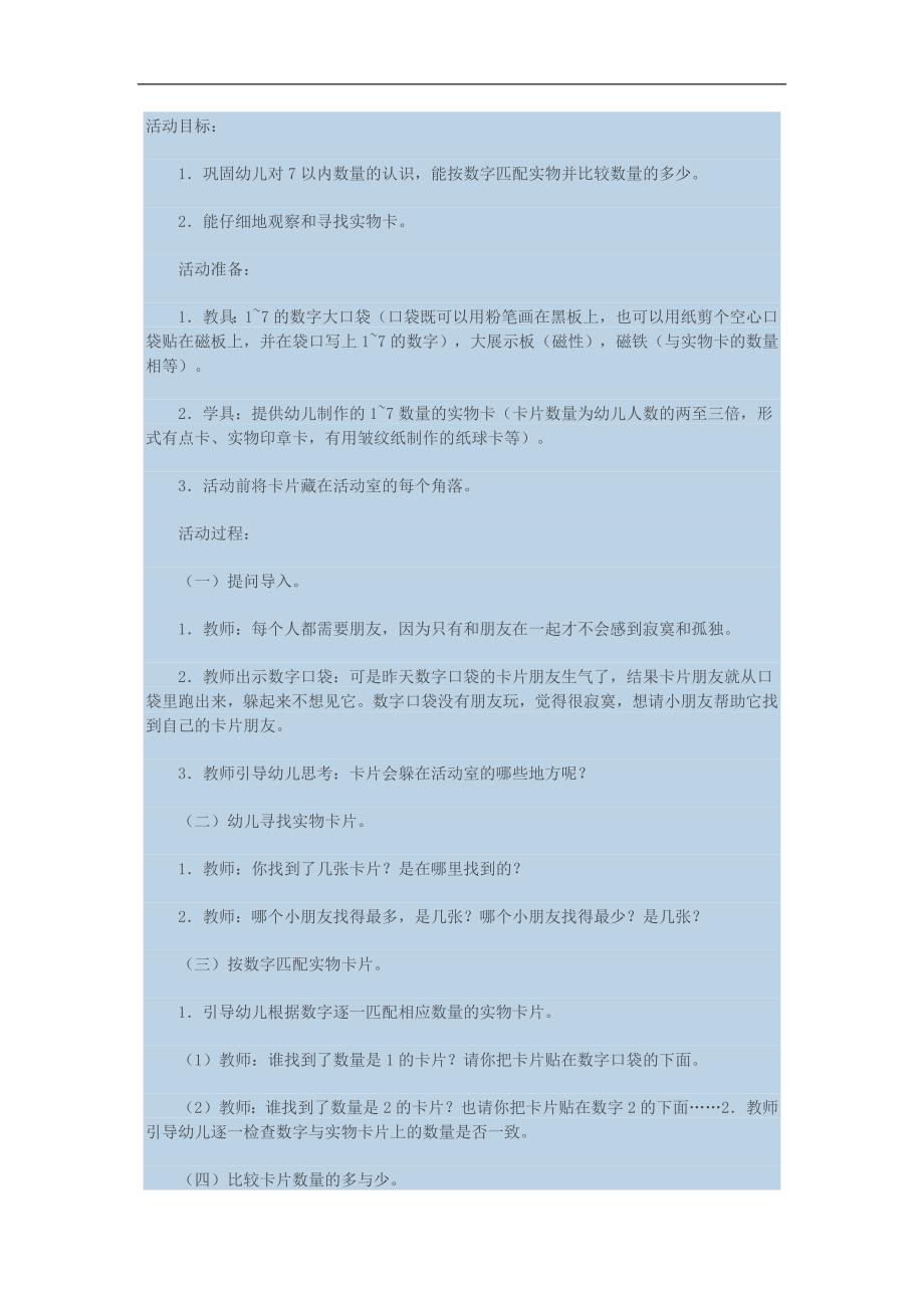 幼儿园数学《数字口袋找朋友》PPT课件教案参考教案.docx_第1页