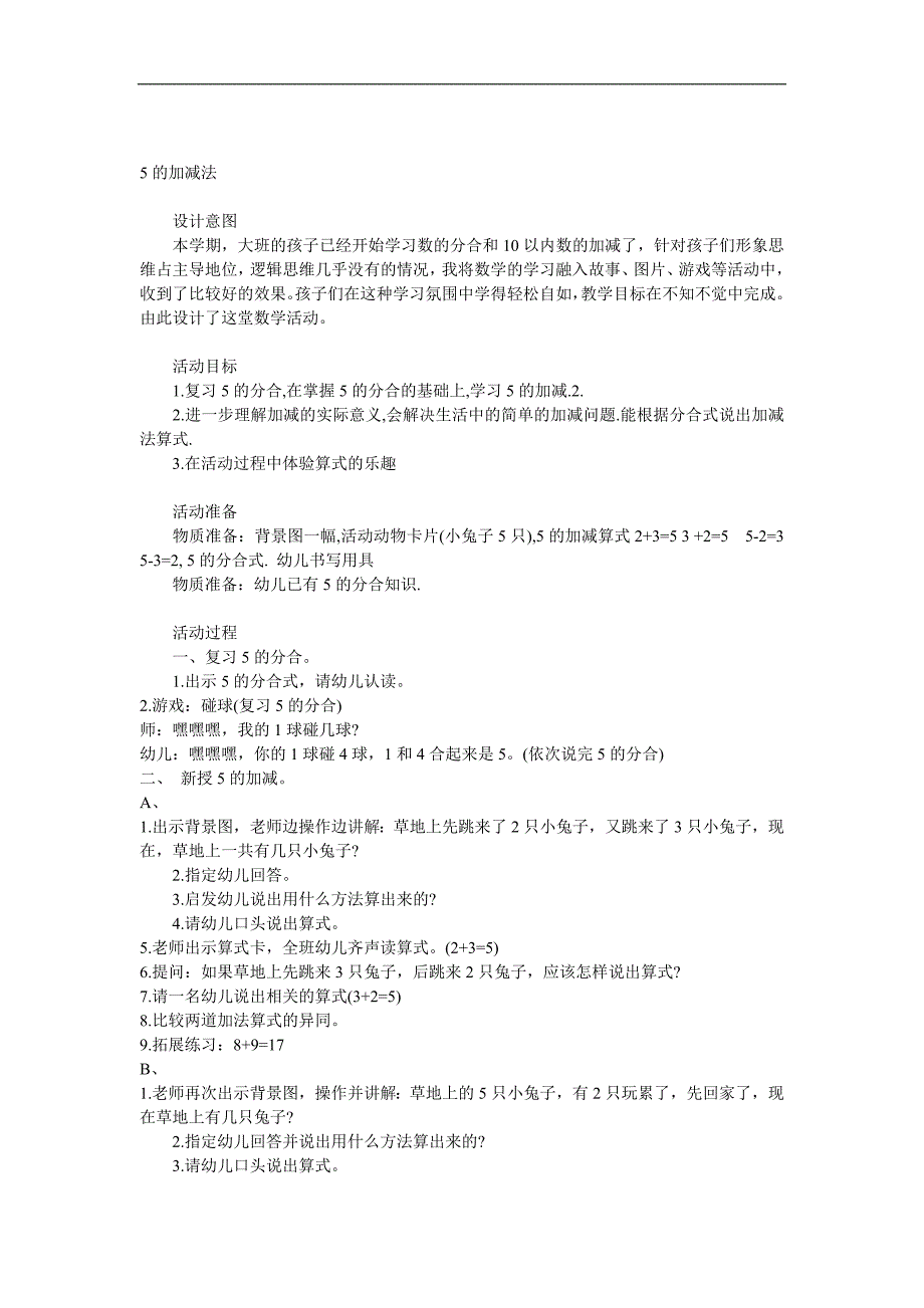 大班数学《5的加减法》PPT课件教案参考教案.docx_第1页