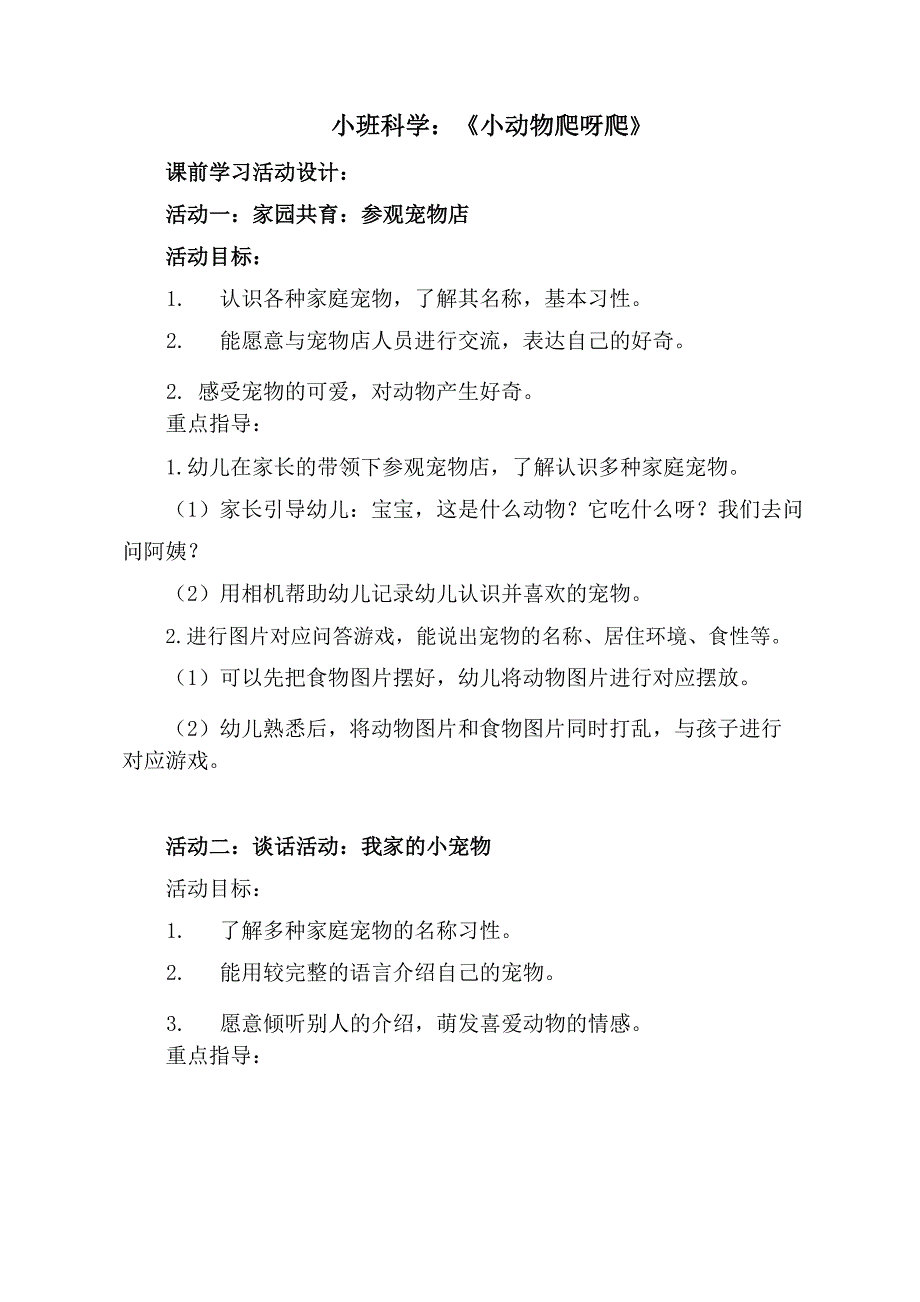 小班科学《小乌龟爬呀爬》PPT课件教案小班科学《小乌龟爬呀爬》教学设计.docx_第1页