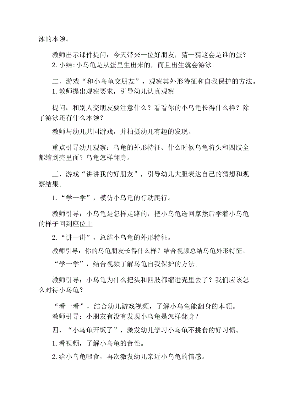 小班科学《小乌龟爬呀爬》PPT课件教案小班科学《小乌龟爬呀爬》教学设计.docx_第3页