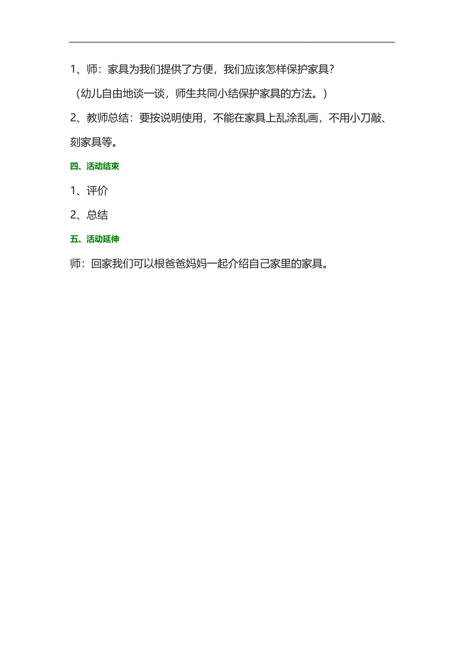 小班科学《我家的家具》PPT课件教案参考教案.docx_第2页