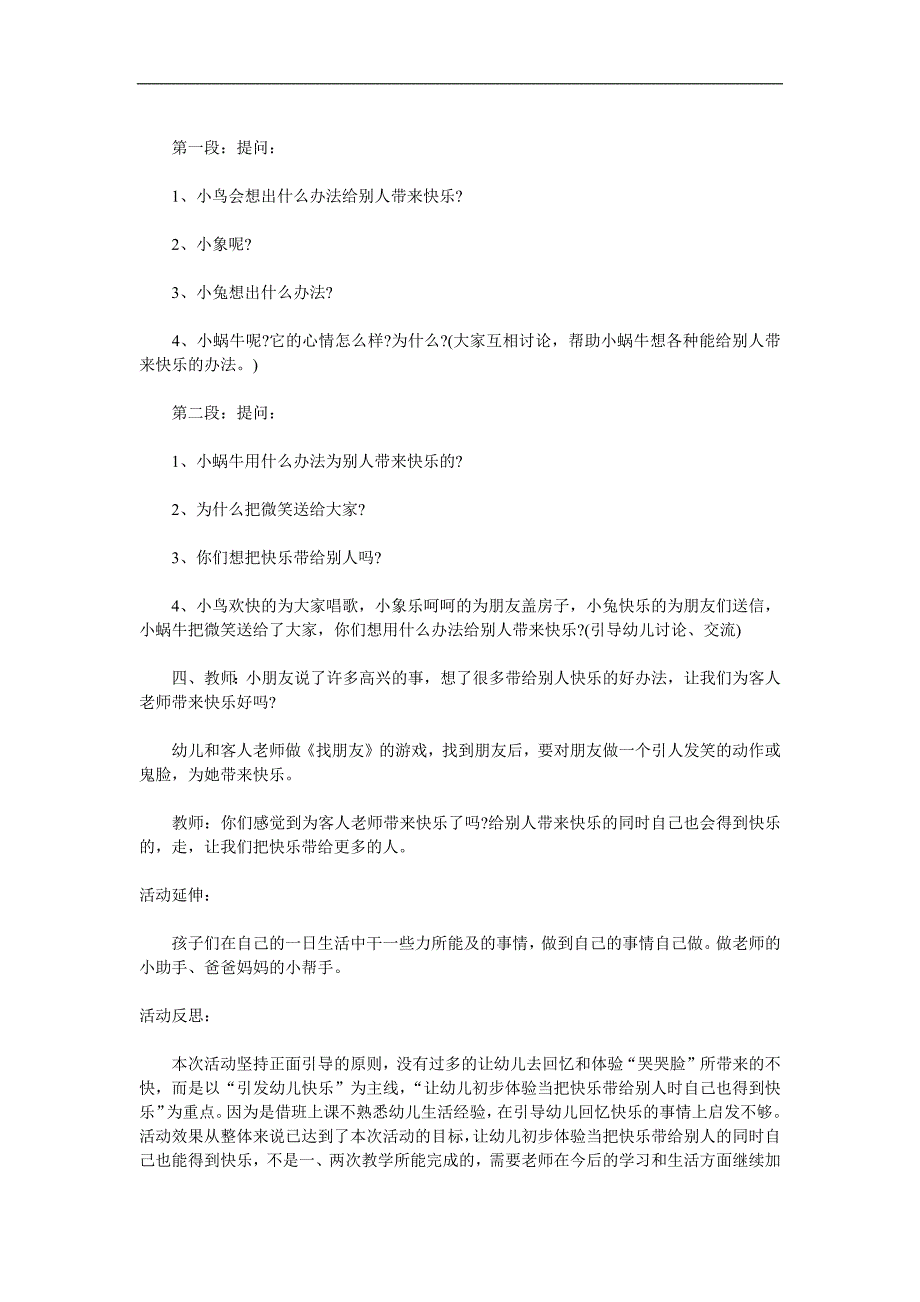 中班健康《哭哭脸和笑笑脸》PPT课件教案配音参考教案.docx_第2页