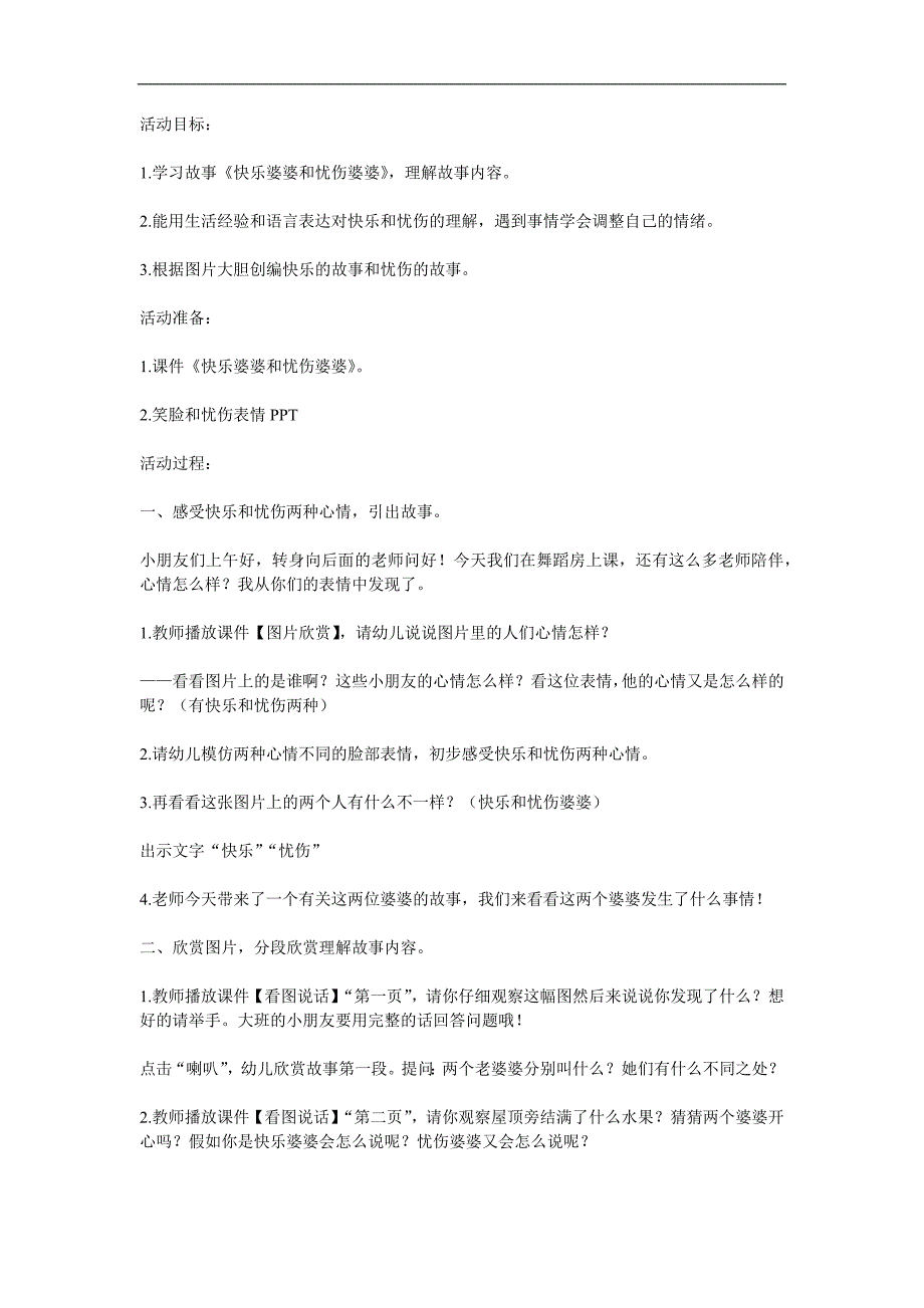 大班语言《快乐婆婆和忧伤婆婆》PPT课件音乐教案说课稿参考教案.docx_第1页