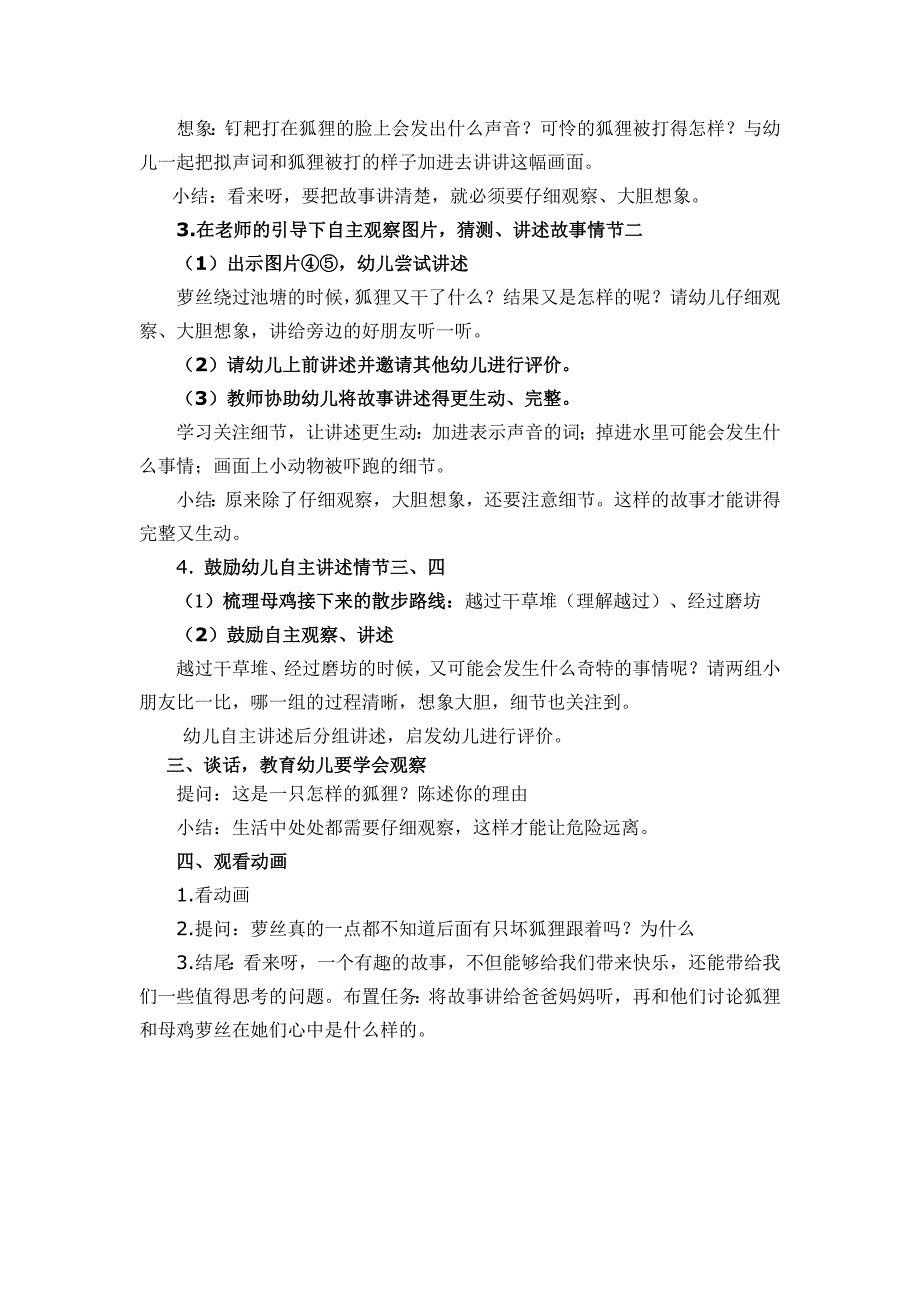 大班绘本《母鸡萝丝去散步》大班绘本《母鸡萝丝去散步》教学设计.docx_第2页