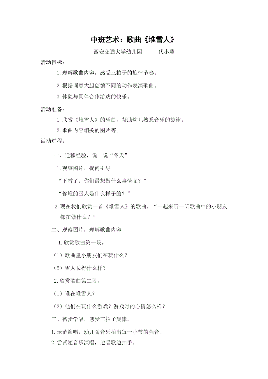 中班艺术《歌曲：堆雪人》PPT课件教案音乐微教案.doc_第1页