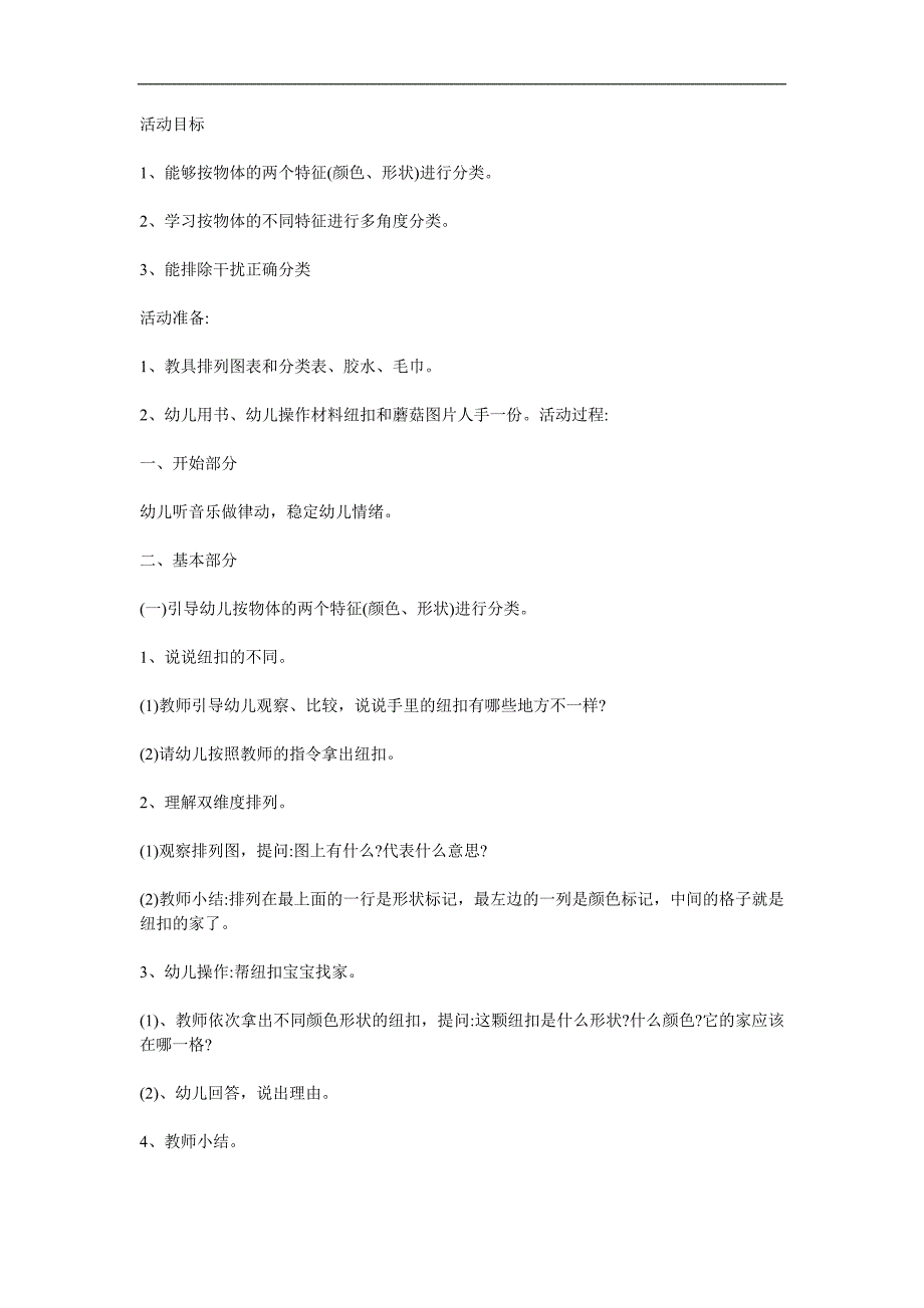 中班数学《按物体的两个特征分类》PPT课件教案参考教案.docx_第1页