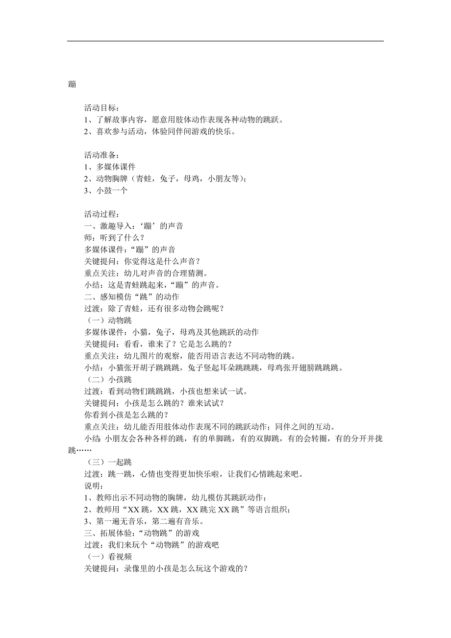 中班体育《蹦》PPT课件教案音频参考教案.docx_第1页