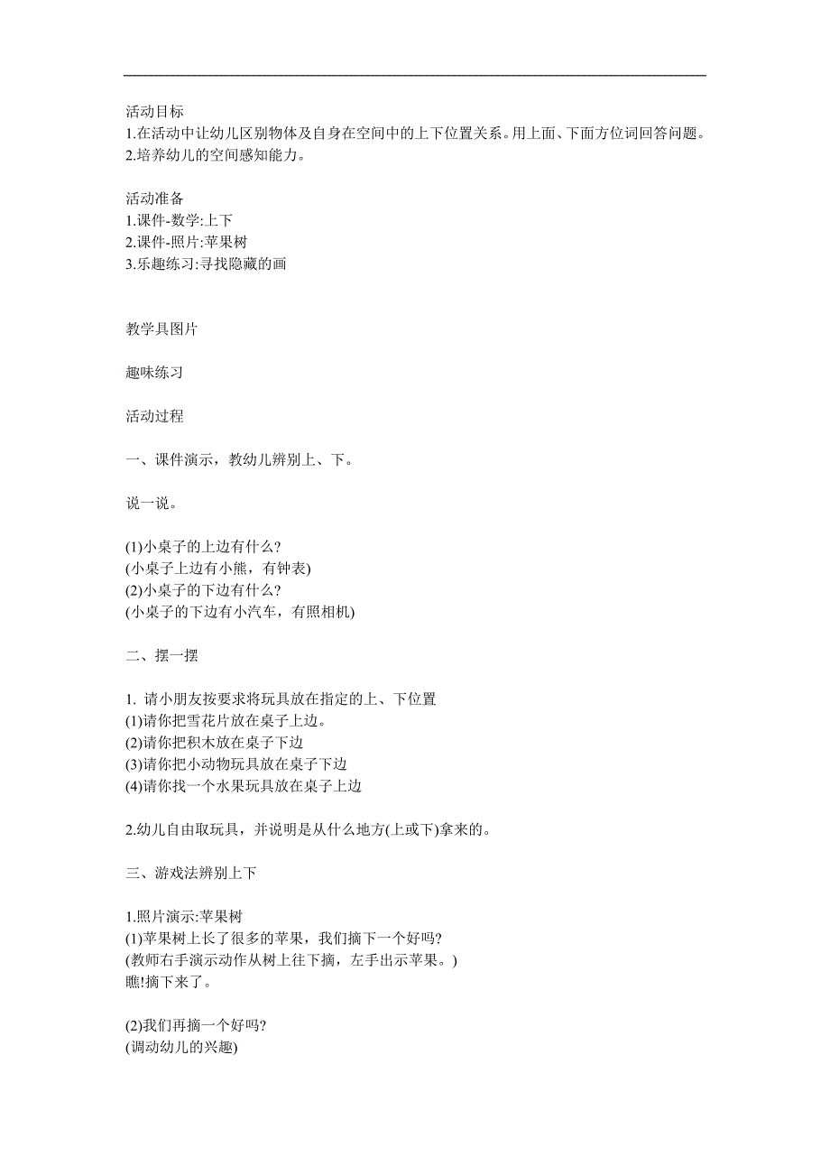 小班数学《上和下》PPT课件教案参考教案.docx_第1页