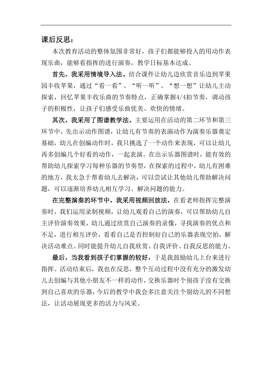 大班音乐活动《苹果丰收》PPT课件教案音乐课后反思.docx_第1页