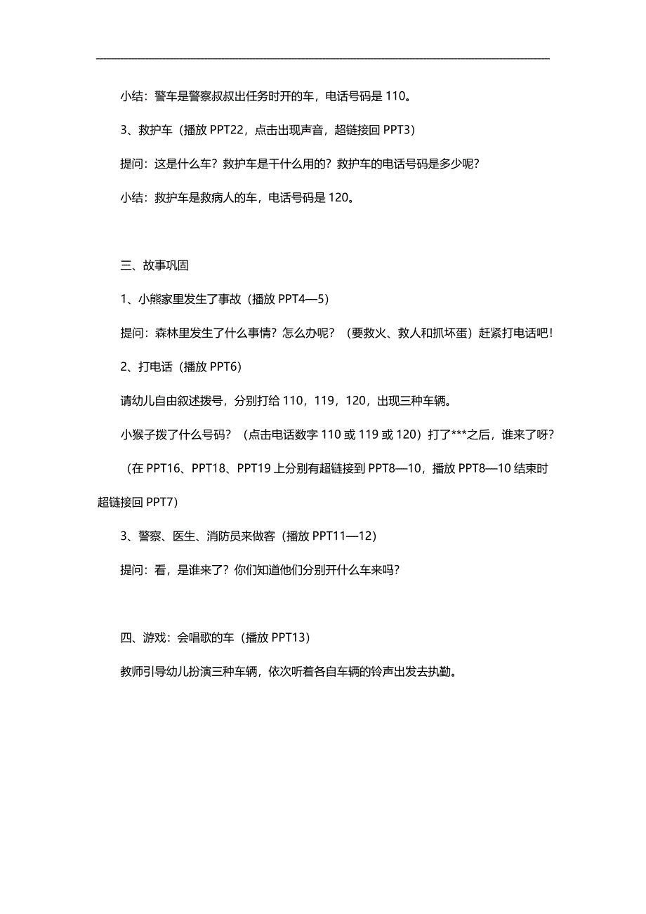 小班语言《会唱歌的车》PPT课件教案参考教案.docx_第2页