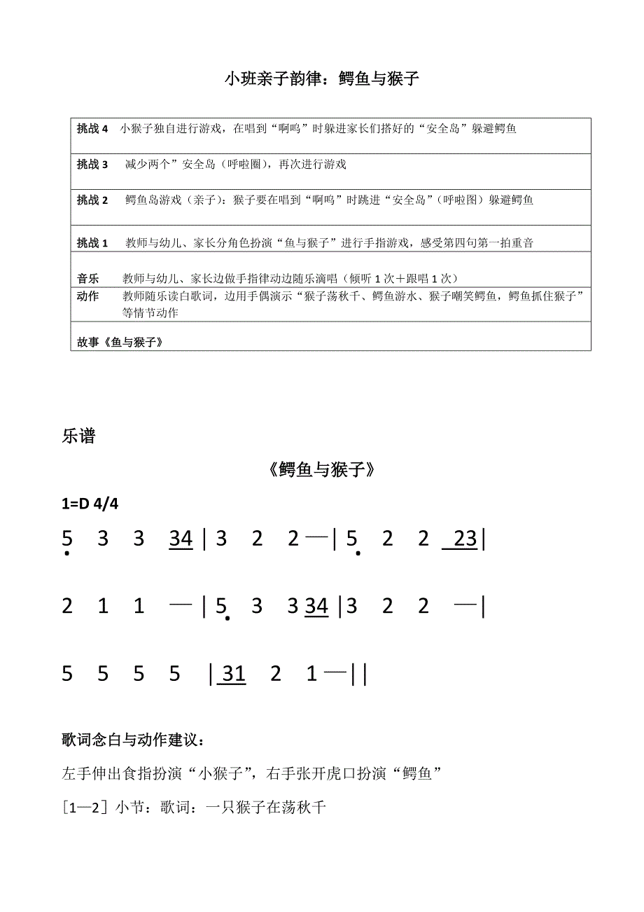 小班亲子韵律《鳄鱼与猴子》视频+教案+配乐小班亲子律动-鳄鱼与猴子.doc_第1页