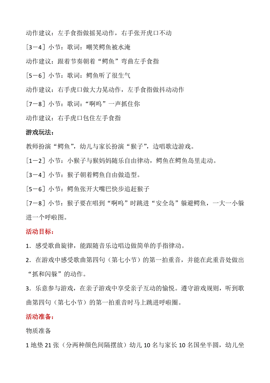 小班亲子韵律《鳄鱼与猴子》视频+教案+配乐小班亲子律动-鳄鱼与猴子.doc_第2页