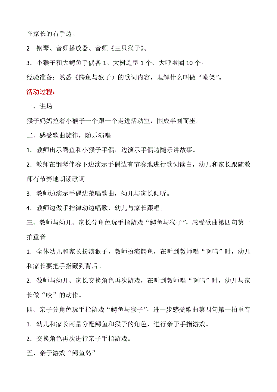 小班亲子韵律《鳄鱼与猴子》视频+教案+配乐小班亲子律动-鳄鱼与猴子.doc_第3页