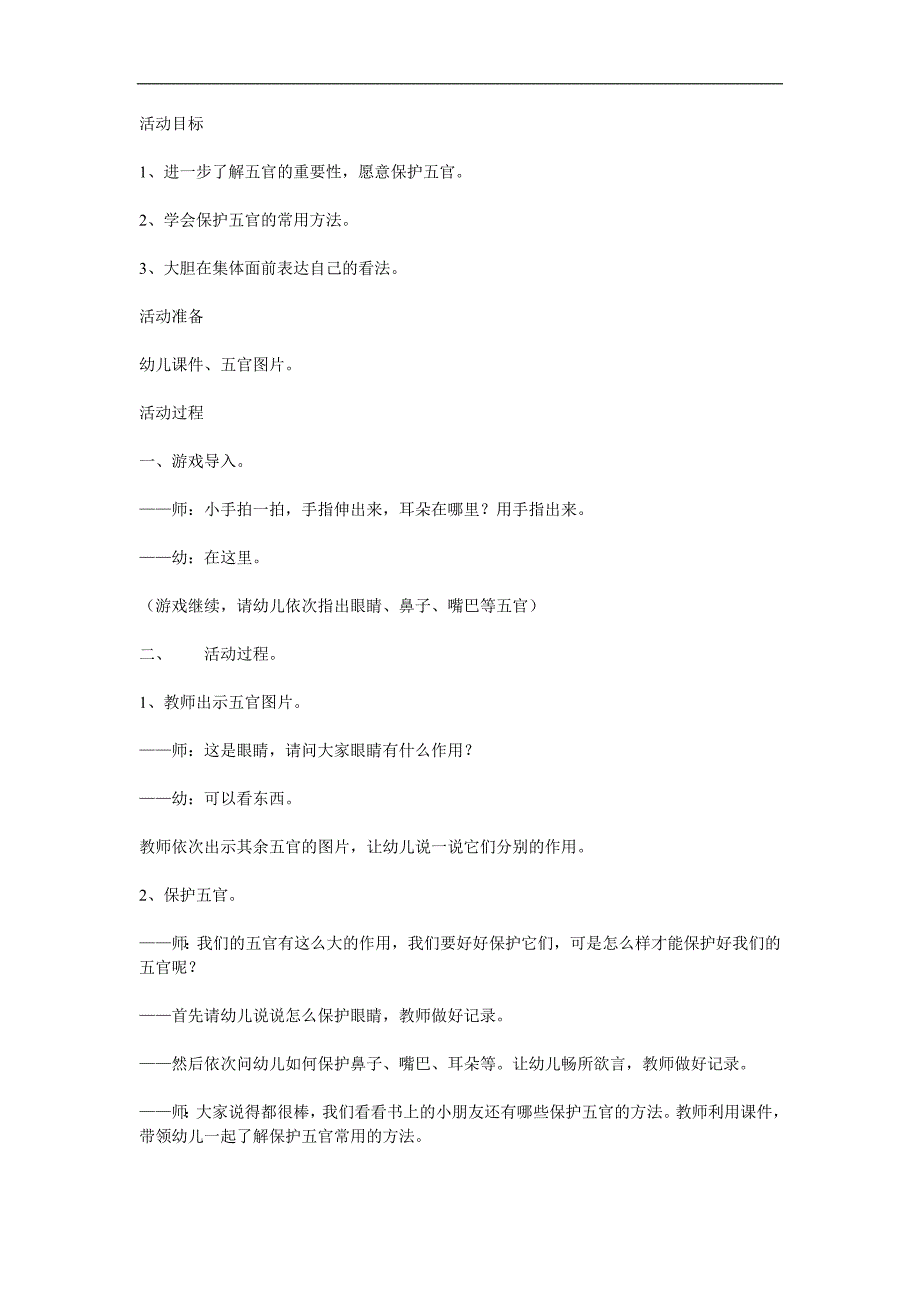 中班科学《有趣的五官》PPT课件教案参考教案.docx_第1页