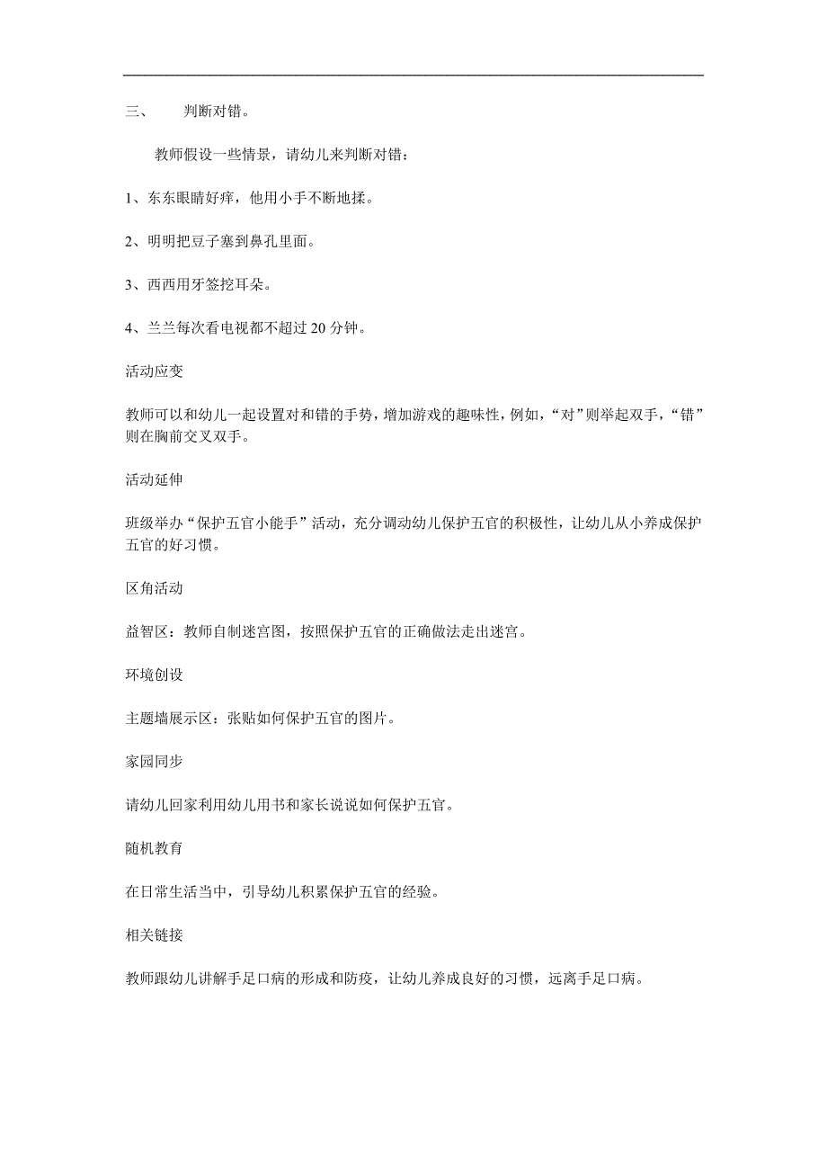 中班科学《有趣的五官》PPT课件教案参考教案.docx_第2页