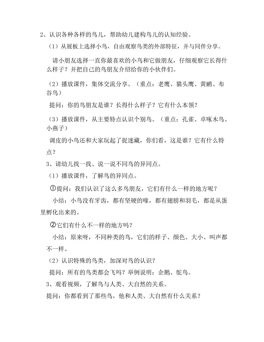 中班科学《小鸟你好》2套公开课视频+PPT课件+教案和反思+小视频中班科学《小鸟你好》教学设计.docx_第2页