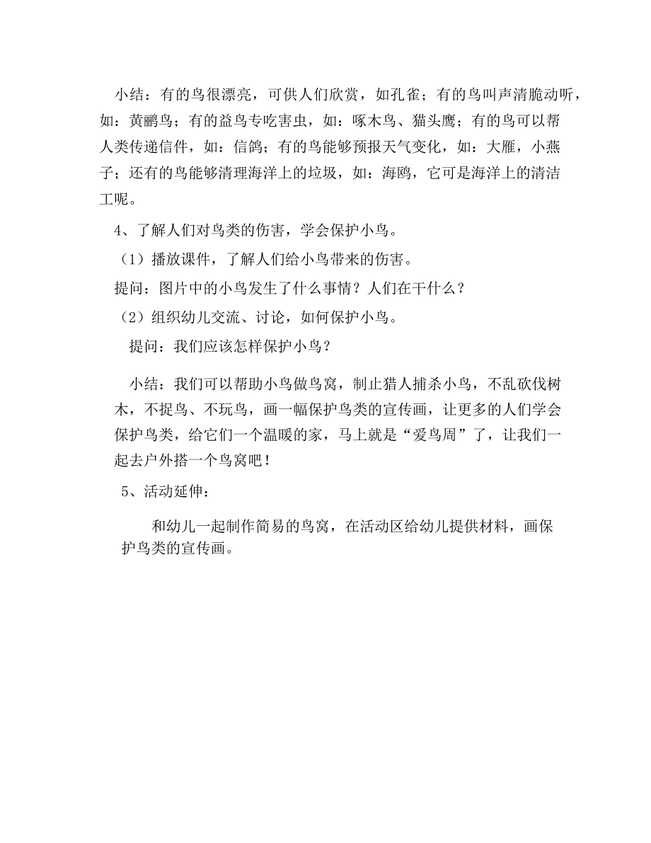 中班科学《小鸟你好》2套公开课视频+PPT课件+教案和反思+小视频中班科学《小鸟你好》教学设计.docx_第3页