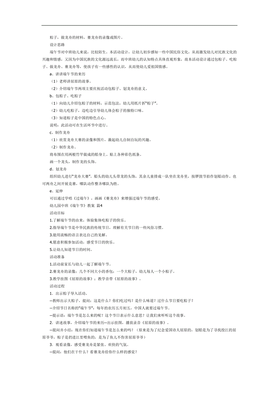 中班端午节的由来PPT课件教案参考教案.docx_第3页