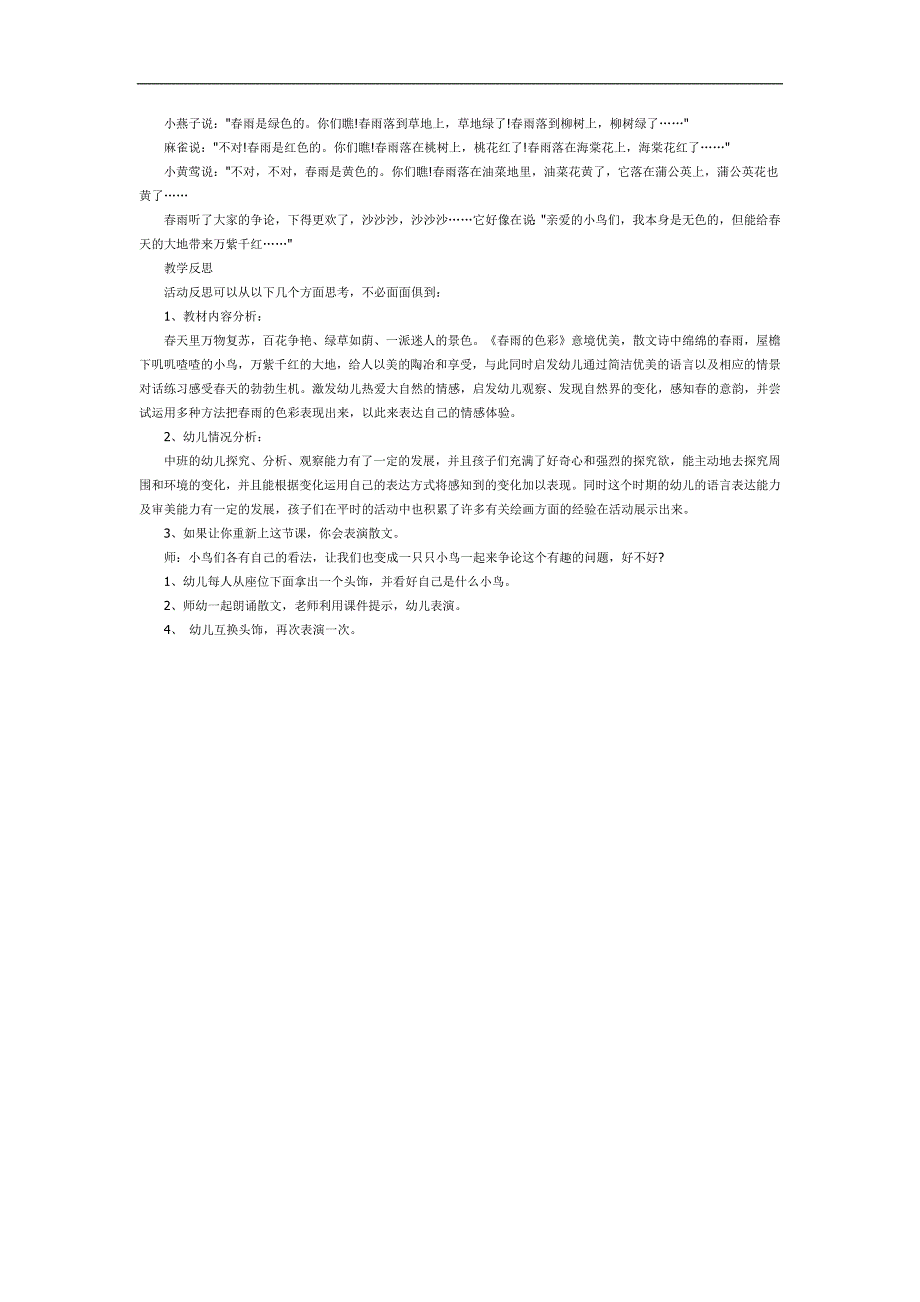 中班语言散文诗课件《春雨的色彩》PPT课件教案参考教案.docx_第2页