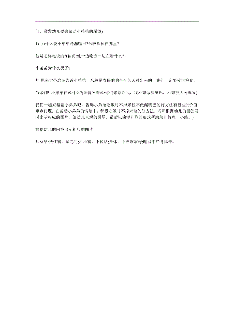 小班故事看图讲述《大公鸡和漏嘴巴》PPT课件教案参考教案.docx_第2页