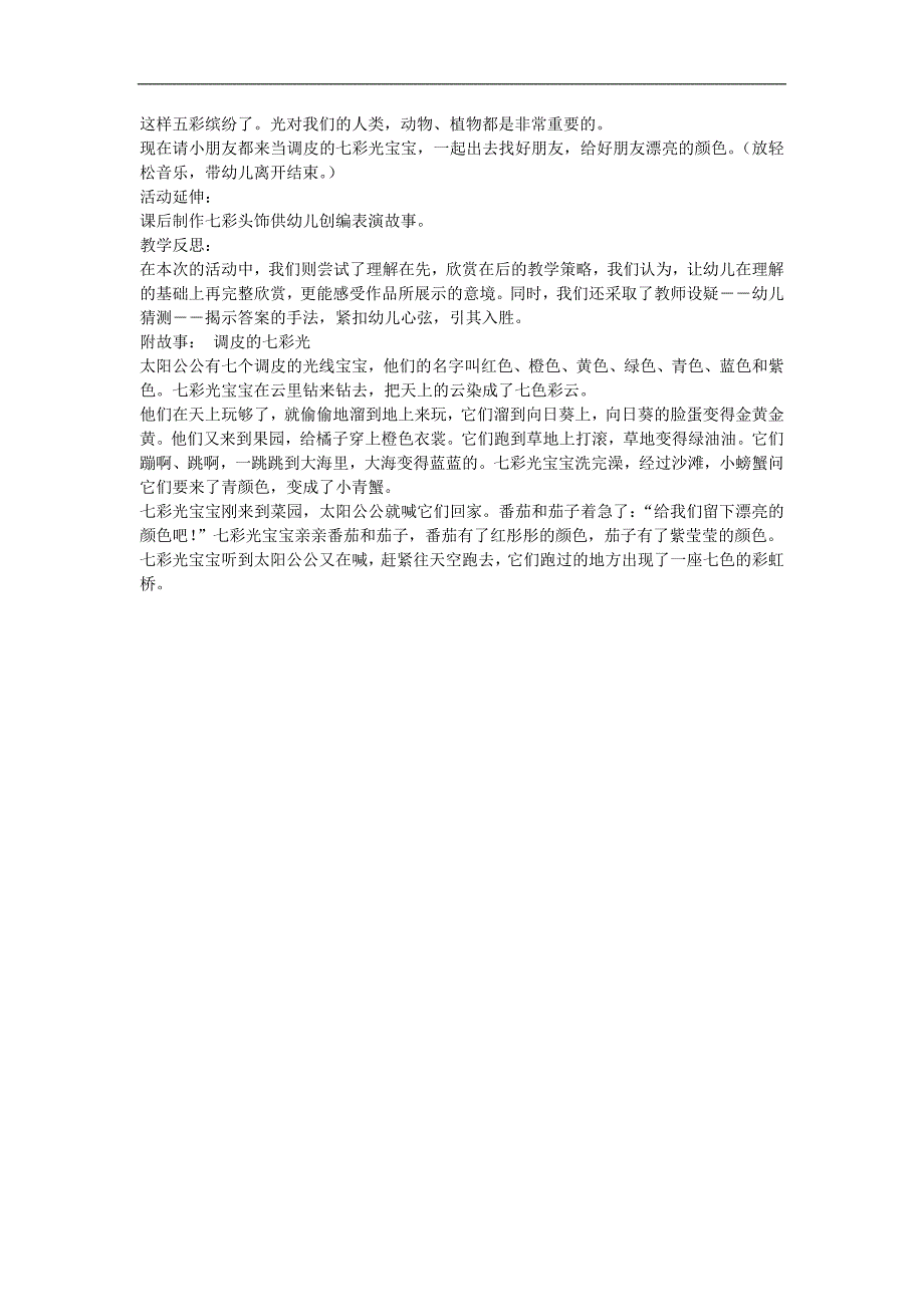 大班语言《调皮的七色光》PPT课件教案参考教案.docx_第2页