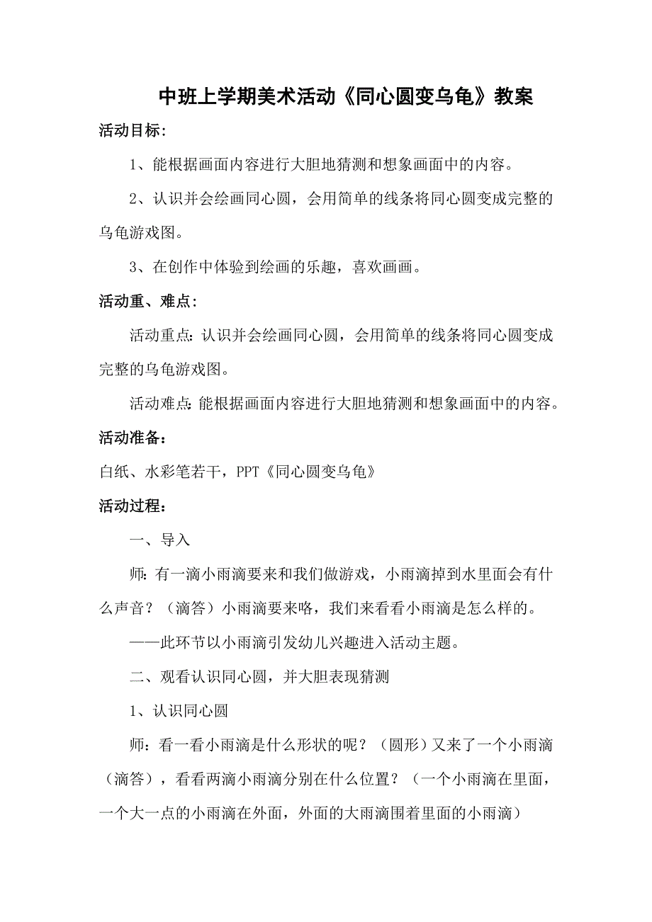 中班美术《同心圆变乌龟》PPT课件教案微教案.doc_第1页