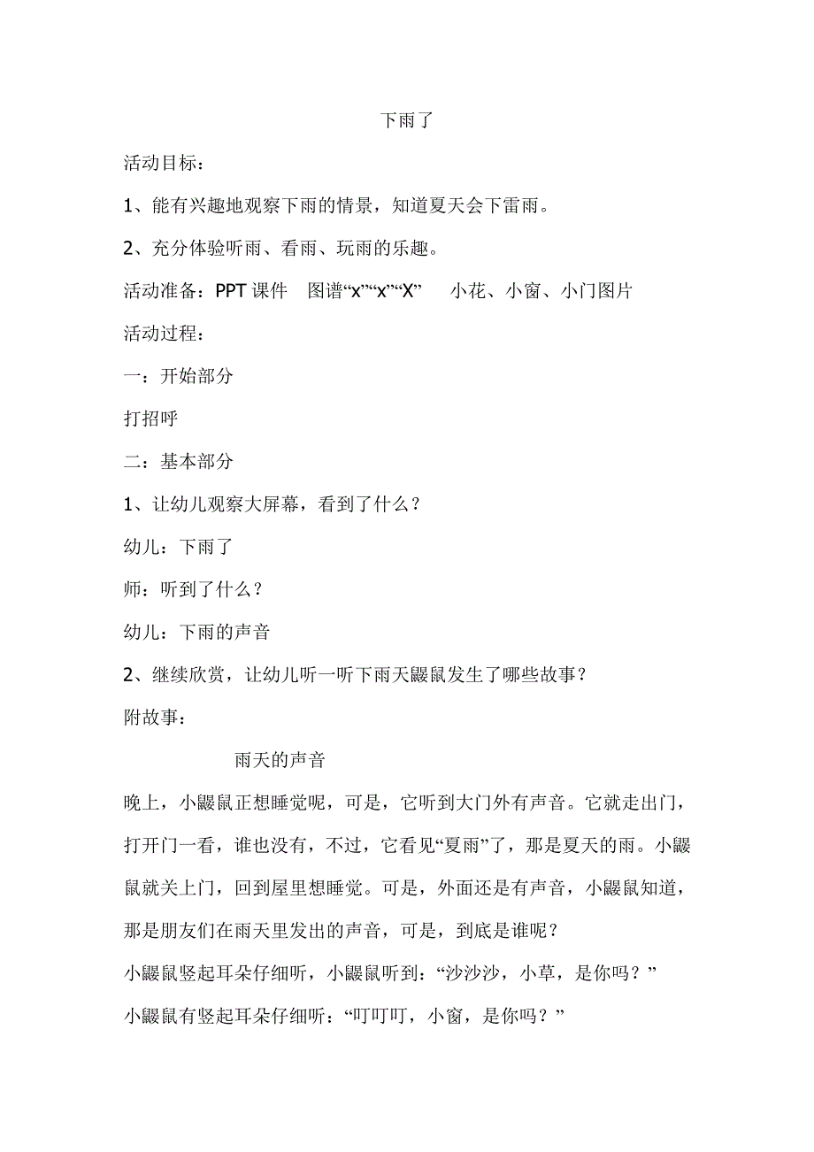 中班综合《下雨了》PPT课件教案配乐中班综合活动-下雨了.doc_第1页