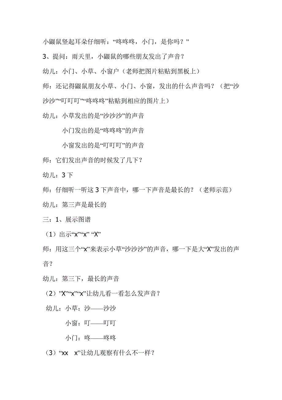 中班综合《下雨了》PPT课件教案配乐中班综合活动-下雨了.doc_第2页