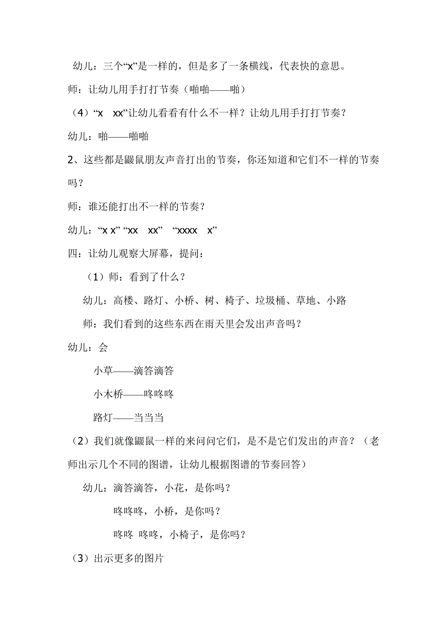 中班综合《下雨了》PPT课件教案配乐中班综合活动-下雨了.doc_第3页