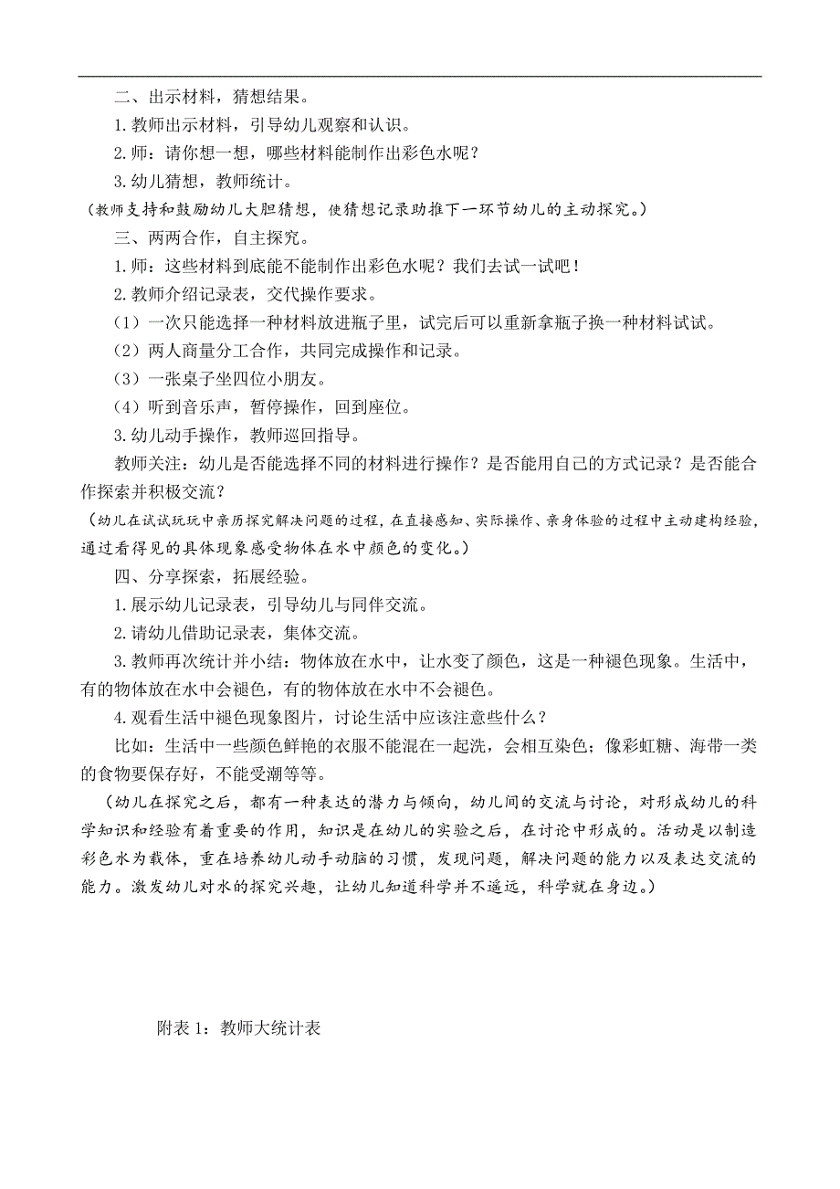 中班科学《变变彩色水》PPT课件教案变变彩色水（会课教案）.docx_第2页