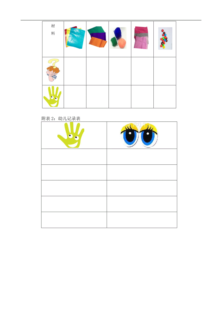 中班科学《变变彩色水》PPT课件教案变变彩色水（会课教案）.docx_第3页