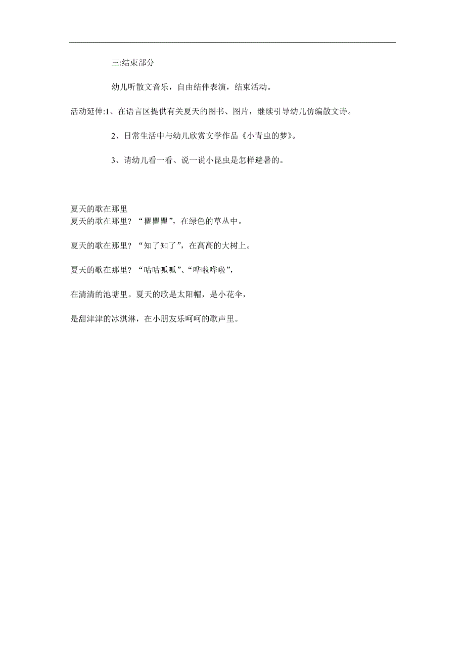 小班儿歌《夏天的歌在哪里》PPT课件教案参考教案.docx_第2页