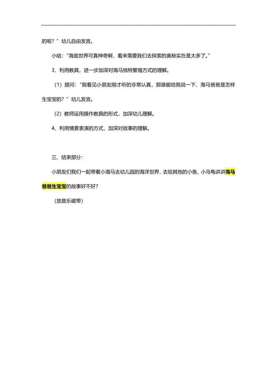 中班科学《海马爸爸生宝宝》PPT课件教案参考教案.docx_第2页