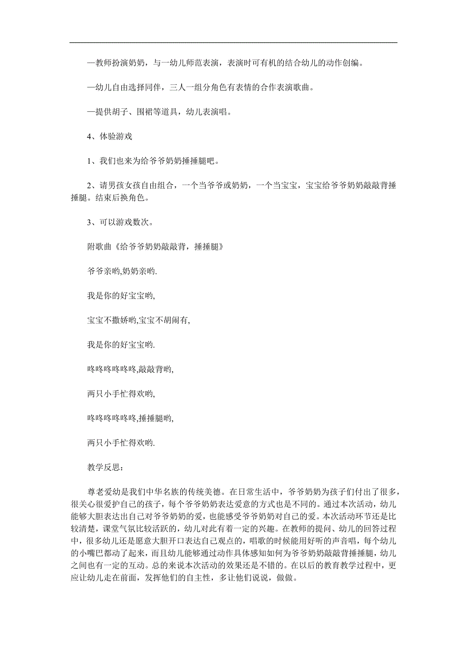 中班音乐《给爷爷奶奶敲敲背、捶捶腿》PPT课件教案歌曲参考教案.docx_第2页