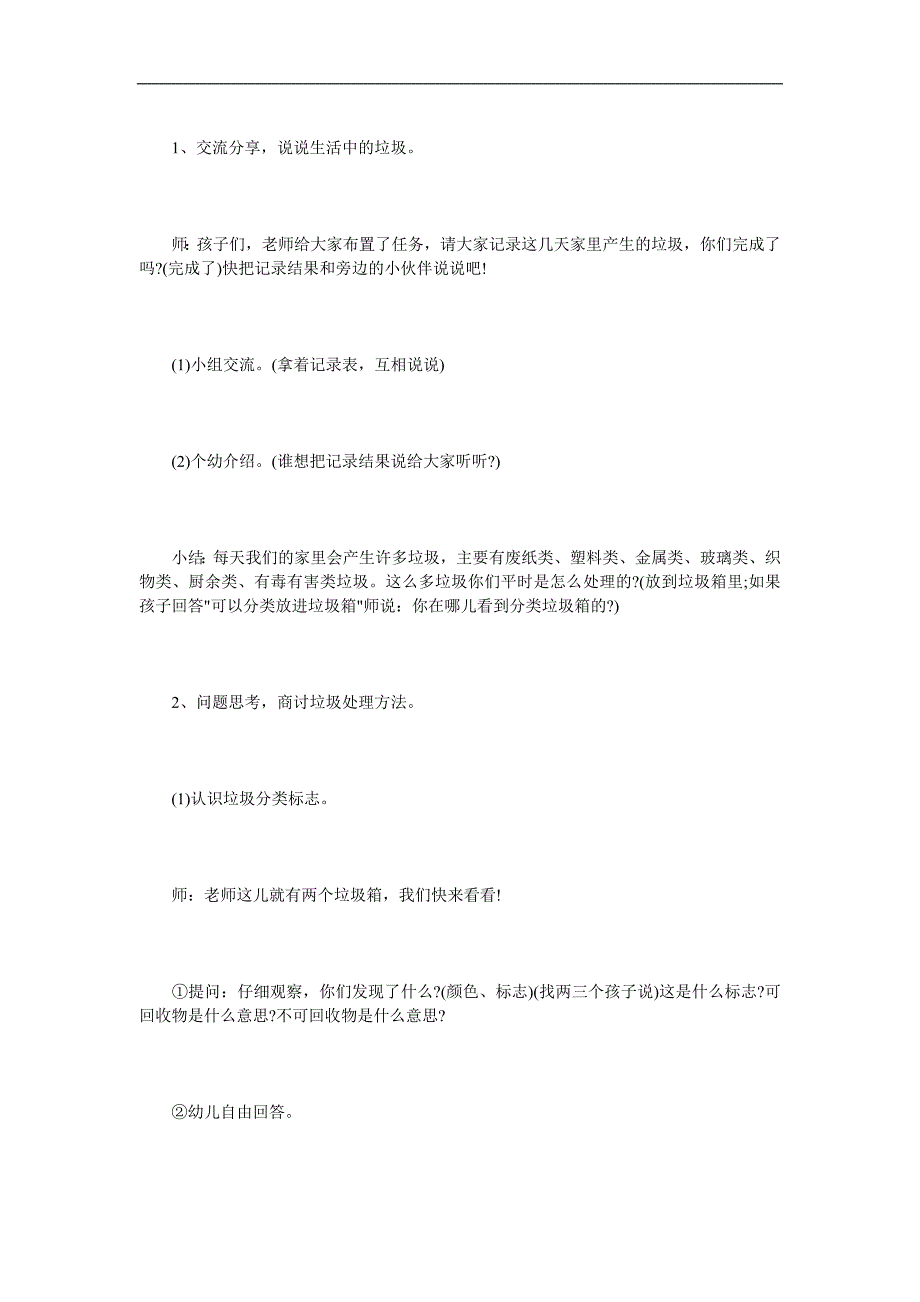 大班社会《垃圾分类从我做起》PPT课件教案参考教案.docx_第2页