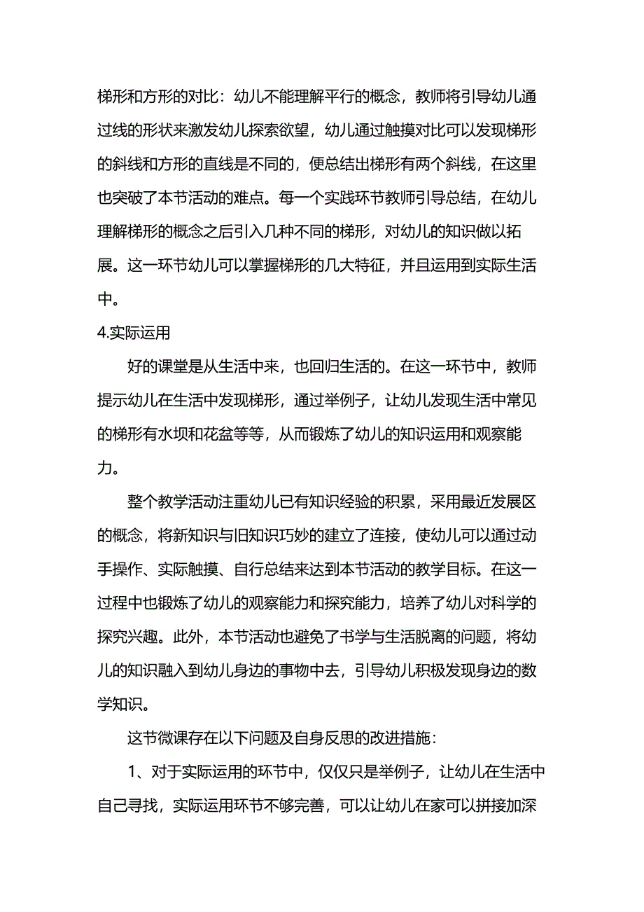 中班科学《有趣的梯形》PPT课件教案微反思.docx_第2页