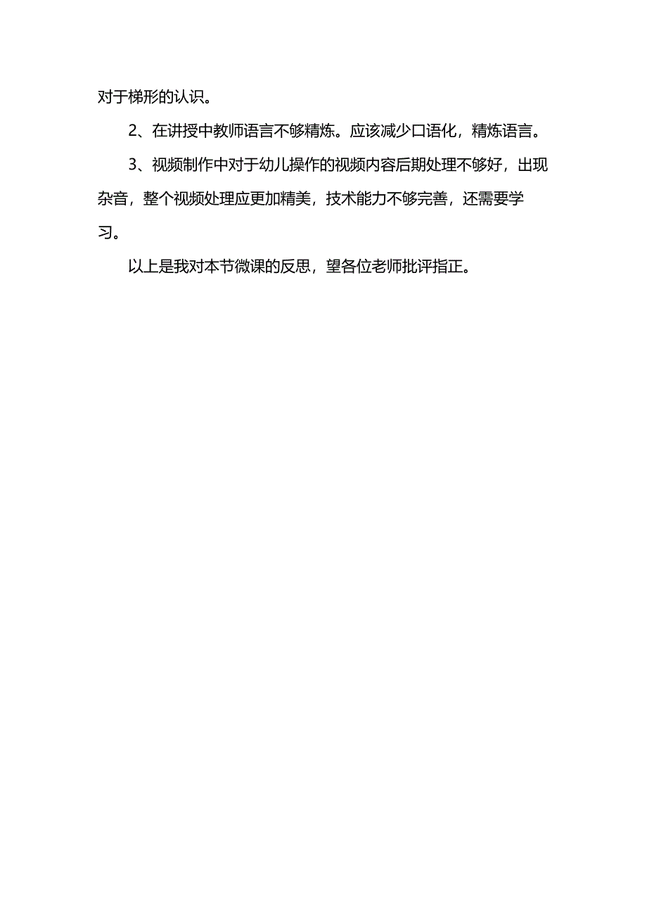 中班科学《有趣的梯形》PPT课件教案微反思.docx_第3页