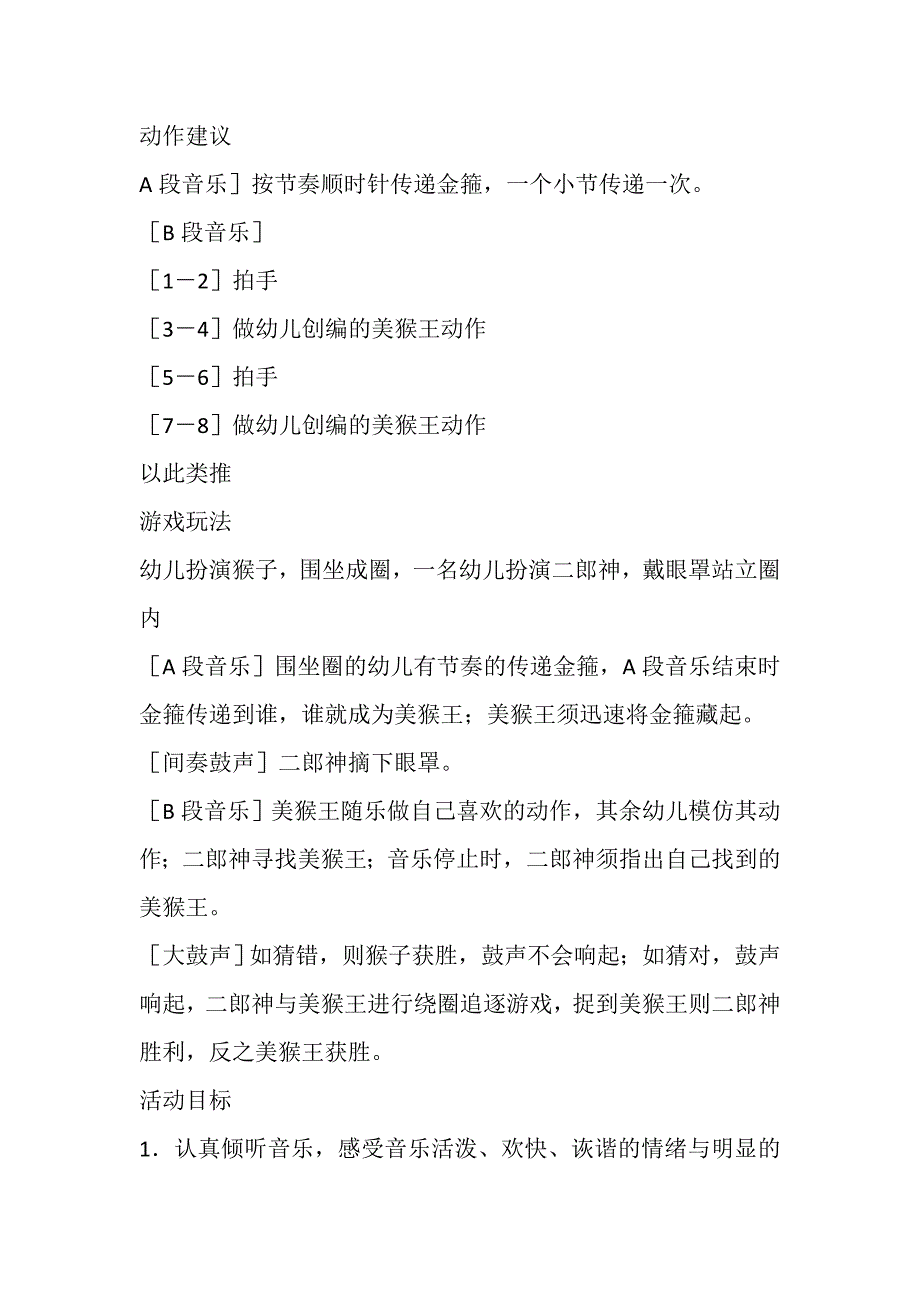 大班亲子韵律《真假美猴王》PPT课件教案配乐大班韵律活动：真假美猴王 教案.doc_第2页