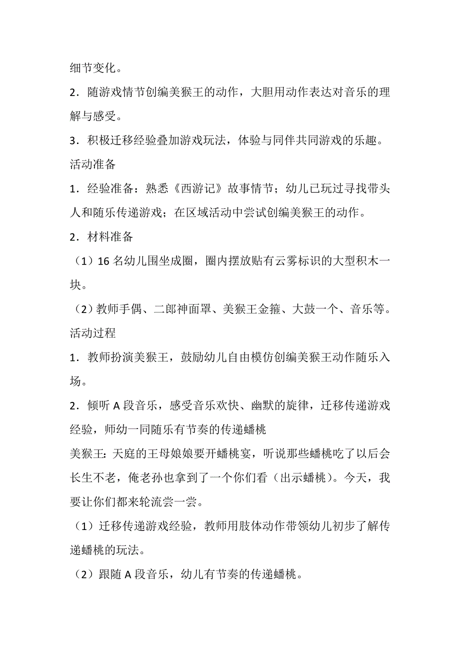 大班亲子韵律《真假美猴王》PPT课件教案配乐大班韵律活动：真假美猴王 教案.doc_第3页