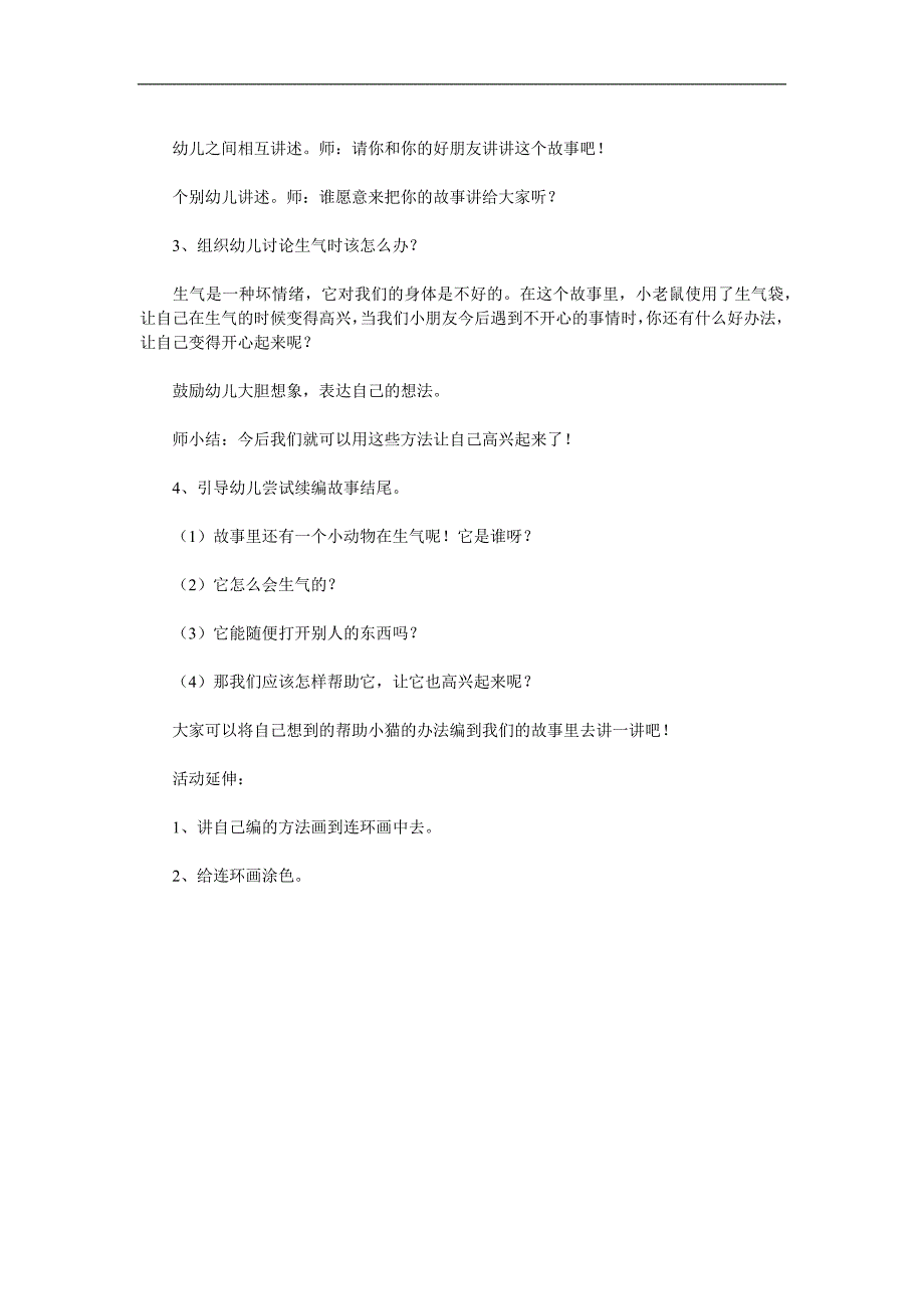 大班语言《生气袋》PPT课件教案参考教案.docx_第2页