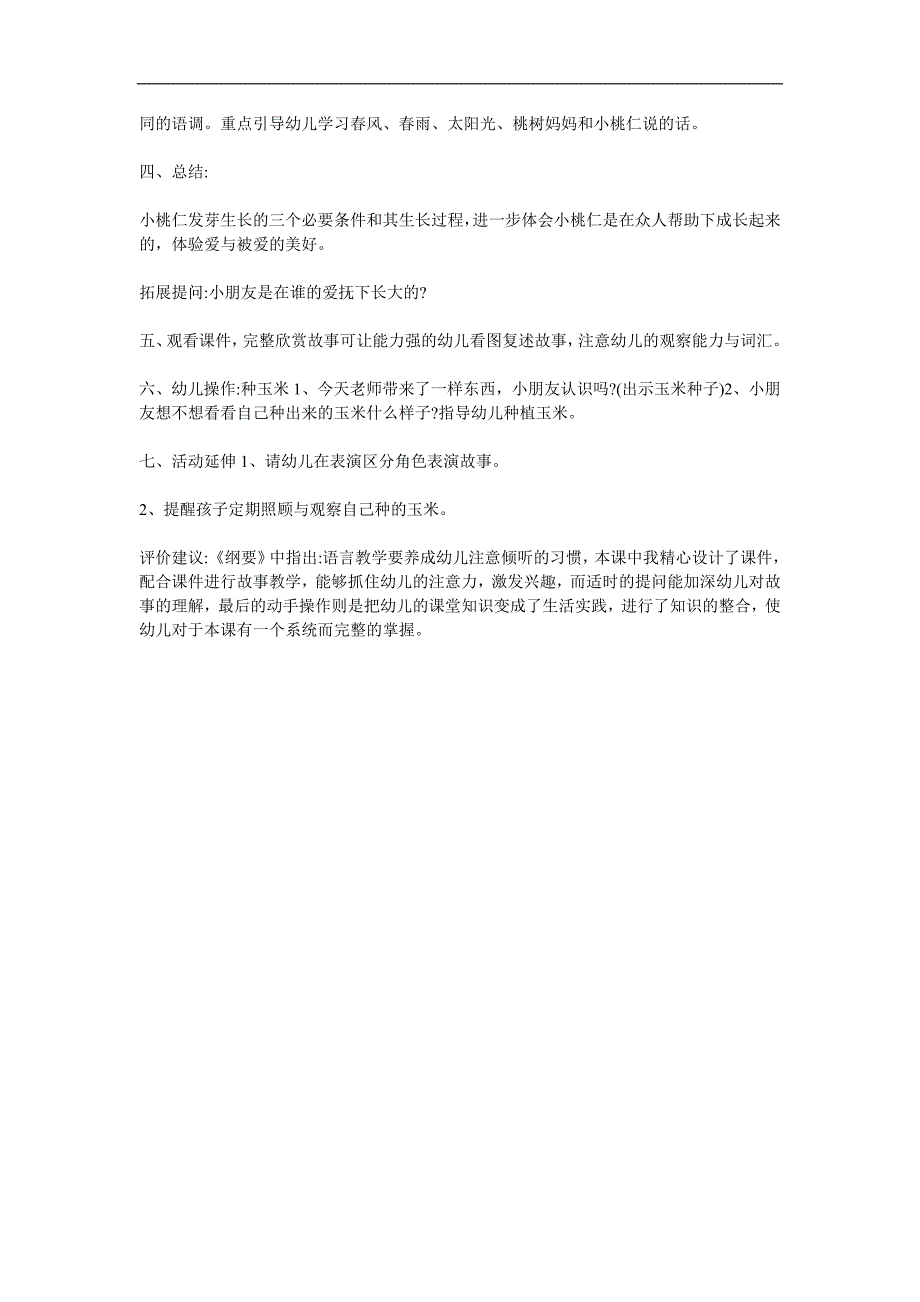 大班故事《小桃仁》PPT课件教案参考教案.docx_第2页