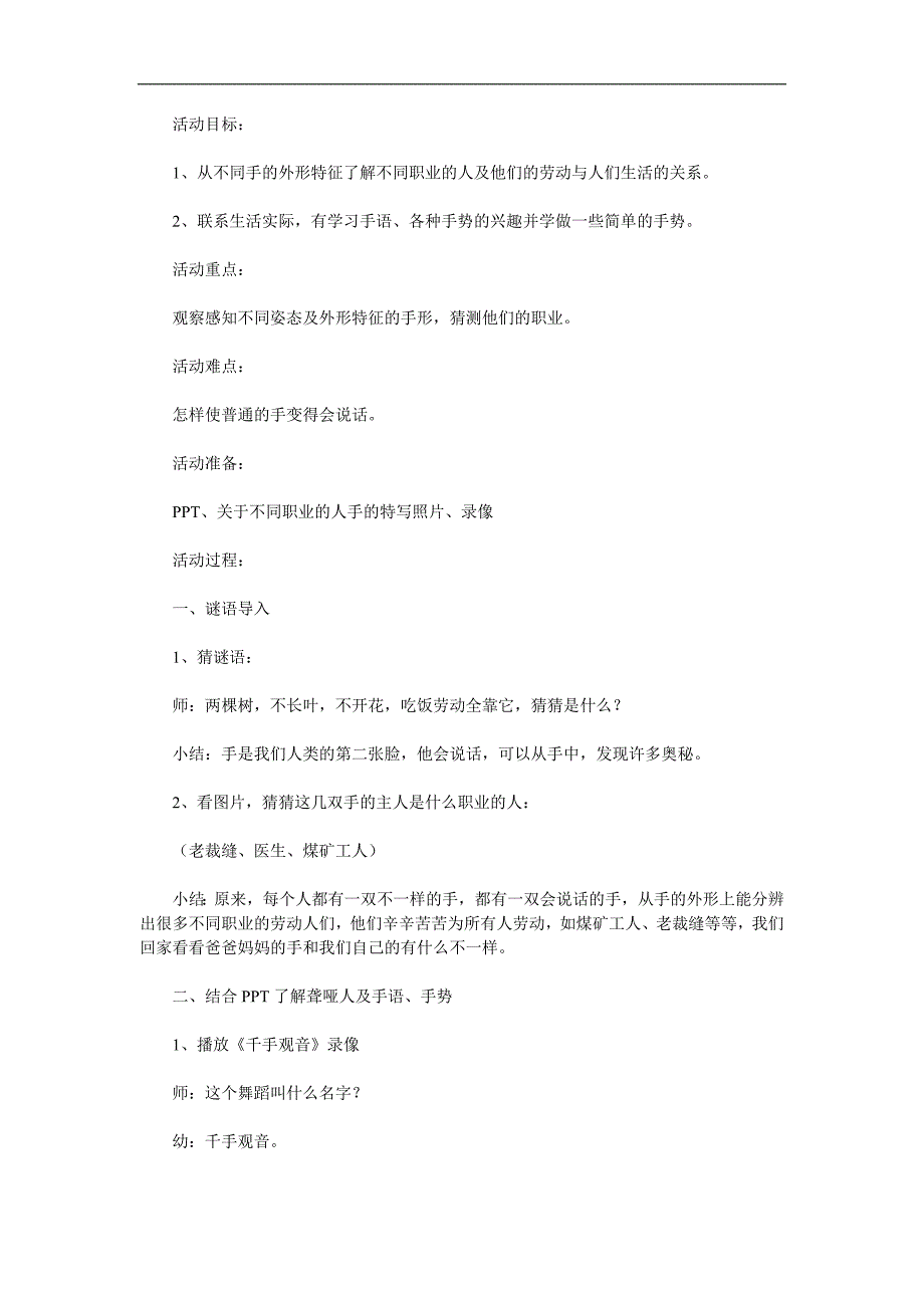 中班社会《会说话的手》PPT课件教案参考教案.docx_第1页