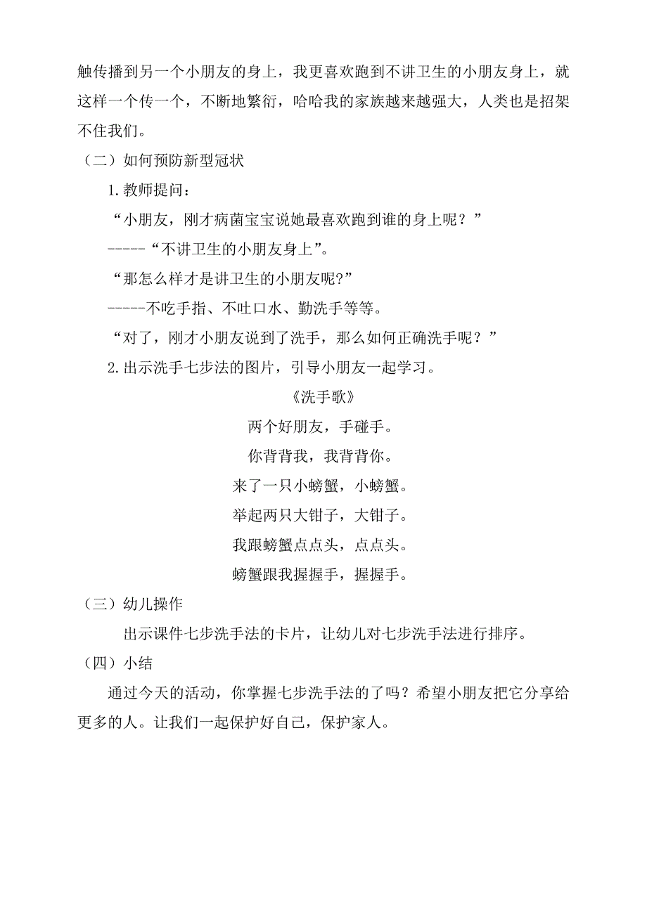 小班健康《病毒冲走了》PPT课件教案小班健康《病毒冲走了》微教案.docx_第2页