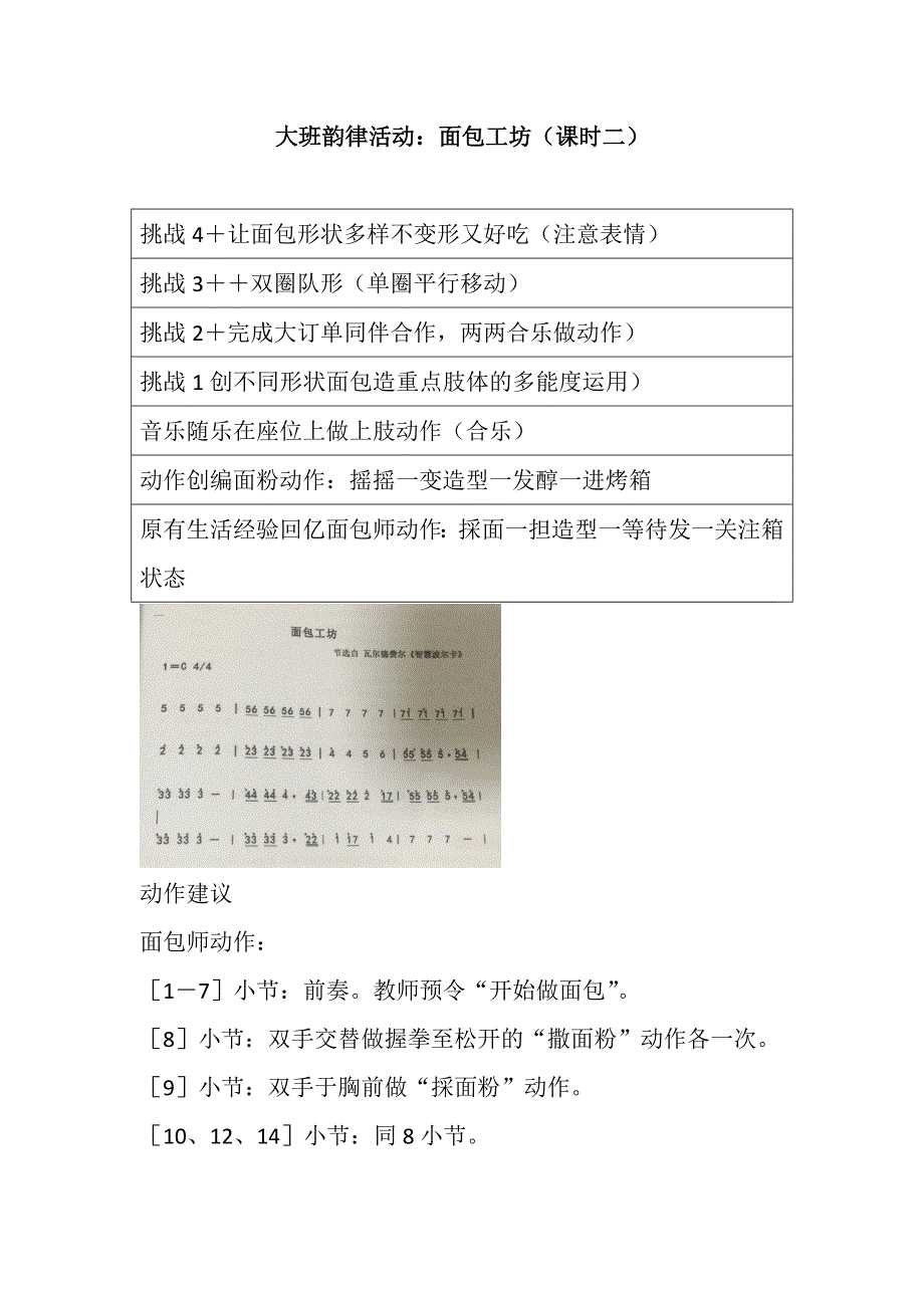 大班集体舞 《面包工坊》视频+教案+课件+配乐大班韵律活动：面包工坊（课时二）.doc_第1页